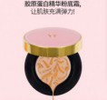 VTCosmetics膠原蛋白拉花氣墊粉餅